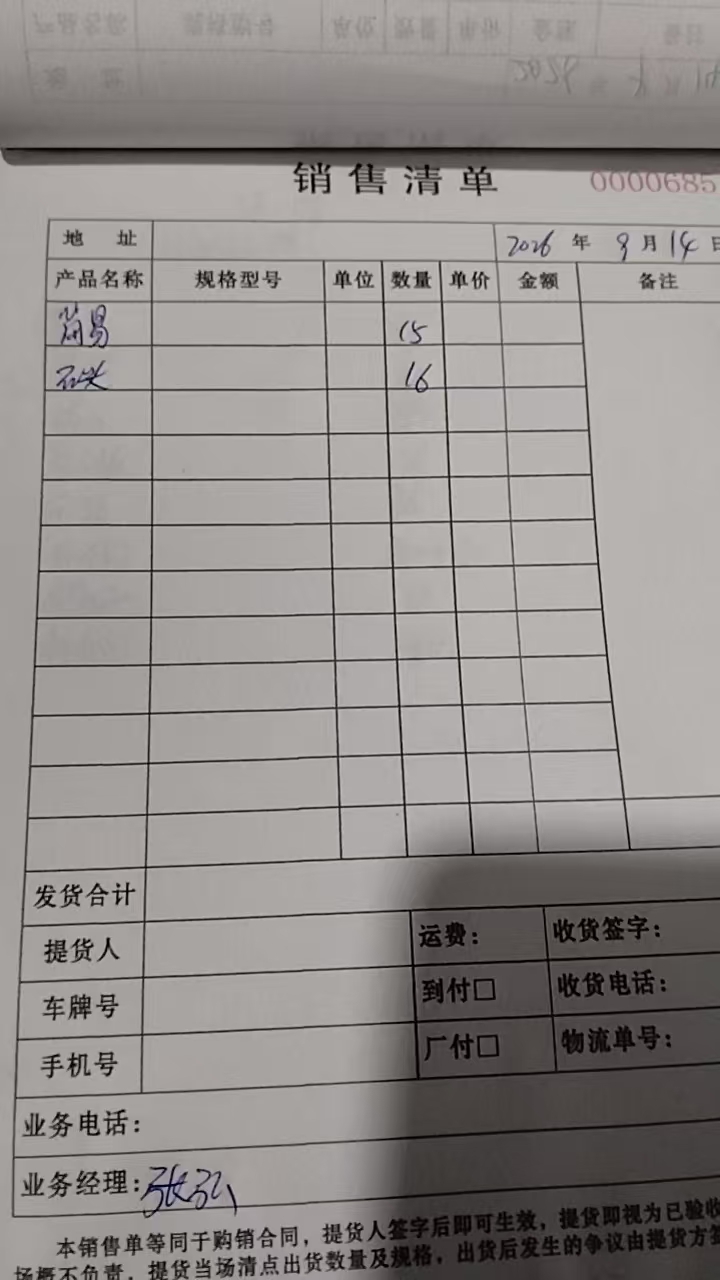 发货单实拍